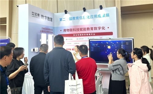 物聯(lián)科技再受矚目,立達(dá)信應(yīng)邀第二十屆教育信息化創(chuàng)新與發(fā)展研討會(huì)