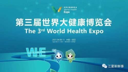 光谷南大健康產(chǎn)業(yè)園代表江夏將亮相第三屆世界大健康博覽會(huì)
