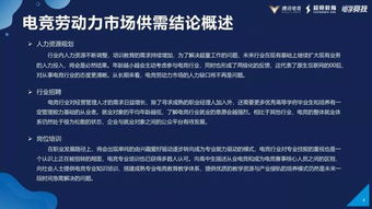 2019年中國(guó)電競(jìng)?cè)瞬虐l(fā)展報(bào)告 人才缺口巨大