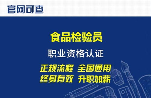 食品檢驗(yàn)師證書(shū)考試時(shí)間及考哪些內(nèi)容